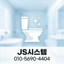 외산설비 | 평택 용이동 변기 교체, 비데 일체형에서 가성비 좋은 투피스 치마형으로 바꾼 후기 (인토 C-951)