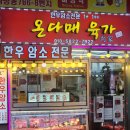 마장동 축산시장 한우 1++ 온다매육가