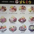 남도술상산내점 이미지