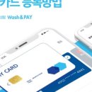 워시앤