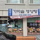 호신가마솥영양탕 | 광진구 보양식 추천! 처음 염소탕 먹고 온 진짜 솔직 후기 [가마솥영양탕]