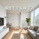 1 | 경북 문경시 매봉1길 35 매봉주공 도배시공 후기 문경도배 추천