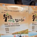 정양늪생명길 | 늦가을 창녕 우포늪 생명길 걷기대회 참가후기