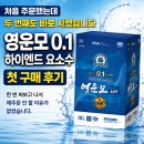엘엔푸드시스템(주)롯데글로벌로지스 | 처음 주문했는데 두 번째도 바로 시켰습니다 영운모 0.1 하이엔드 요소수 첫 구매 후기