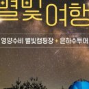 별따는영양법인