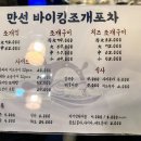 만선조개포차 네이버블로그