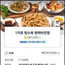 1키로탕수육평택비전점 | 1키로 탕수육 평택비전점(반반메뉴2~3인용 27,900원) 기록
