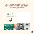 커밍비 북클럽 후기 : 넥서스 (브라운팀)