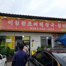 이월 왕갈비탕 | [충북 진천 이월면 맛집] 45년 전통인 이월원조뼈해장국·갈비탕에서 갈비탕 먹고 온 후기
