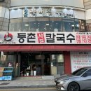 시흥 월곶 맛집 등촌샤브칼국수 _ 색다른 왕갈비샤브세트 강추