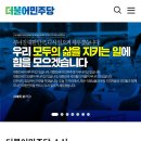 같이 분노하며 이재명을 지켜준 좌매들 덕분에 🎉민주당 신규 입당 인원 12,000명 돌파🎉 이미지