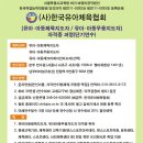 ＜10월 2일~ 3일＞제 44기 유아체육1급. 유아무용1급 단기자격취득연수(사단법인 한국유아체육협회＞ 이미지