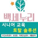 백세누리지사