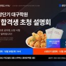 공무원 시험 전문 ‘공단기’, ‘소방단기’ 2026년 수험생 대상 오프라인 설명회 개최