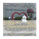 좋은마을 | 2025 김해 분청도자기축제 방문기 가을 나들이에 좋은 도자기 마을 후기