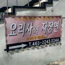 신요리사와자장면 후기