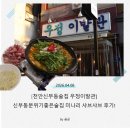 진이발관 | 천안신부동술집, 우정이발관 신부동분위기좋은술집 미나리 샤브샤브 후기!