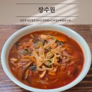 인천대공원역 | 인천 남동구 장수원 인천대공원역 노포 중국집 케첩 탕수육