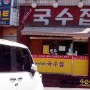 세미네국수집