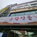 유림정육점 네이버블로그