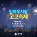 (주)레미행 | 말바우7942 with U 페스티벌 생생후기