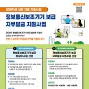 장애학생 성장 자립 지원사업(정보통신보조기기 보급 자부담금 지원사업) | 일정·장소·참가신청 이미지