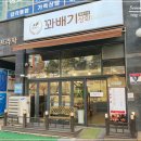 문산 수제 찹쌀 꽈배기 이미지