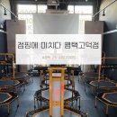 아임국민커피 평택고덕점 | 점핑에미치다 평택고덕점 | 땀 폭발! 점핑과 온열돔 다이어트 후기