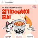 동대문엽기볶이