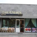 산마루순두부 이미지