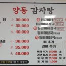 양동감자탕