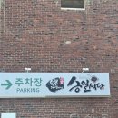 선비숯불갈비식당 | 담양 죽녹원 근처 맛집🍖 숯불갈비 ‘승일식당’ 후기