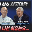 송년홍 신부, 방인성 목사, 진우 스님 I 종교계 시국선언, 尹대통령에게 고함! I 5/29(월) 김혜영의 뉴스공감 이미지