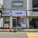 [나두네일] 수원 네일아트 맛집, 자석젤 후기