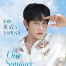 황치열 SUMMER ALBUM ＜ I LOVE SUMMER ＞대면 팬사인회 (in Shanghai) 이미지