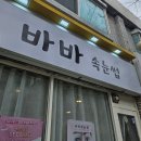 부평속눈썹 바바속눈썹에서 펌포인트연장 받은 후기