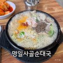 하늘달빛로 | 인천 영종도 해장국 맛집 명일사골순대국, 얼큰 내장탕 먹어본 후기