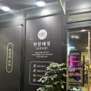 탄탄돼성