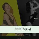이가윤 | 원흥역PT 후기, 친절한 이가윤 트레이너 복귀! 9년째 사랑받는 원흥역헬스 포유짐 원흥PT