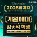 경일음악학원 | 25년도 계원예대 게임미디어과에 합격한 김*석 학생의 합격 후기 인터뷰