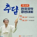 국악경연대회 이미지