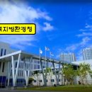 전북지방환경청 이미지