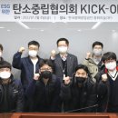 한국탄소중립협동조합