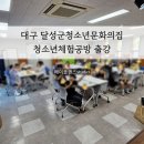 달성군청소년문화의집 | 대구 달성군청소년문화의집 청소년체험공방 라탄 출강 후기 초등학생 단체수업