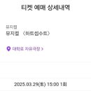 [뮤지컬] 하트셉수트 후기(스포주의)