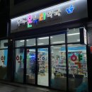 강원온누리약국 이미지
