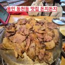 고기로 139번길 | 용인 수지 동천동 맛집 ‘돈지돈지’ : 직접 굽지 않아 더 맛있는, 감성 가득한 고기 한 상 솔직 후기!