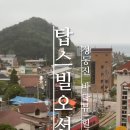 강릉 정동진 탑스빌 오션뷰 스테이펜션 이미지