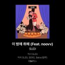 이밤에취해 이미지