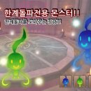 뽑기몬스터 이미지